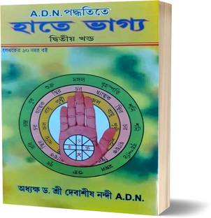 Hate Bhagya (2nd Part) A.D.N