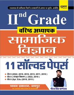 Chyavan 2nd Grade Varishth Adhyapak Samajik Vigyan 11 Solved Paper