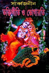 Bhakti Geeti And Bhog Arati