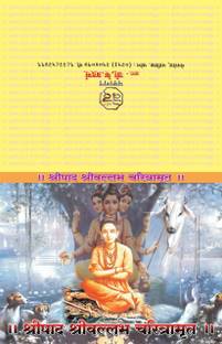 Shripad Vallabh Charitra