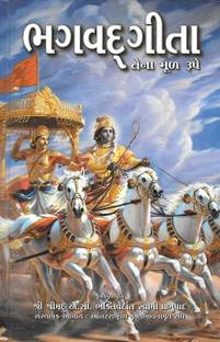 Bhagavad Gita As It Is (Gujarati)