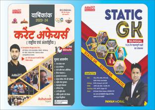 Combo Of Current Affairs Yearly 2023 - 2024 | January 2024 Updated & Static GK Book | Compilation Of Important Questions Of TCS (Bilingual Printed Edition) By Adda247
