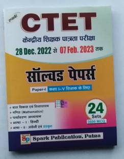 स्पार्क " सी टी ई टी " पेपर- 1 ( क्लास एल-वी ) सॅाल्व्ड पेपर ( 28 दिसंबर 2022 TO 07 फरवरी 2023 ) 24 सेट्स.3600 MCQ