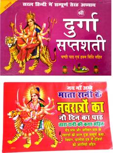 Durga Saptashati Book In Hindi |9 Din Navratri Vart Path Katha Book | 2 Combo | Durga Saptashati Book | Shree Durga Saptashati , Chandi Path Aum Hawan Vidhi Sahit Durga Chalisa Aarti Etc. | Durga Saptashati Book With Hardcover |