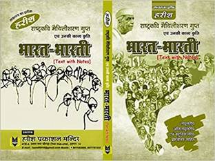 Bharat Bharti By Maithilisharan Gupt's (Text With Notes)