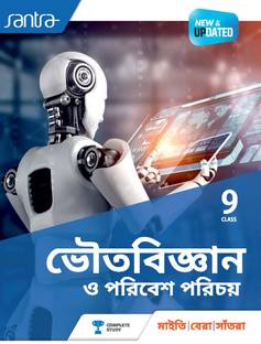 Bhoutobigyan O Poribesh Porichay
-9(TB)