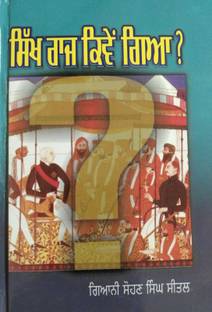 Sikh Raj Kiven Gaya