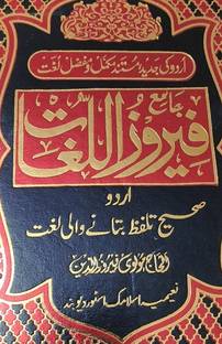 Firozul Lughat Urdu Urdu Dictionary