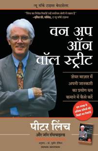 Peter Lynch, John Rothchild | One Up On The Wall Street (Hindi)