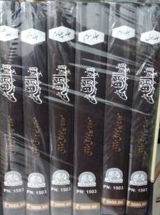 Tafheemul Quran Golden Set [vol 1 To 6 ]
