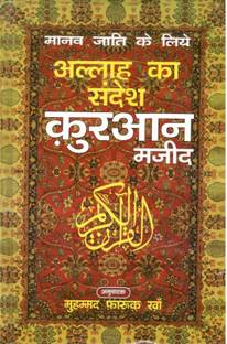 Quran Majeed Hindi