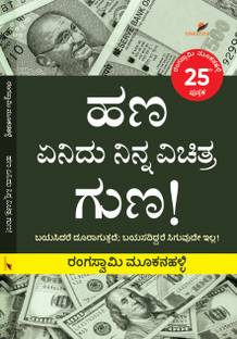 हाँ येनीदु निन्ना विचित्र गुण!