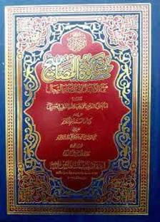 Mishkat Al Masabih (3 Volume) (Hardcover, Urdu, Hafiz Zubair Ali Zai)