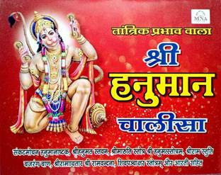 Shri Hanuman Chalisa / Hanuman Chalisa Path In Red Big Font- 6 Pcs