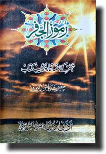 Ramooz Al Jafar Urdu Edition Ilm E Jafar Book