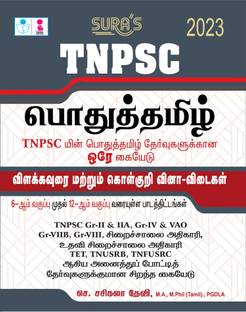 SURA'S TNPSC Pothu Tamil (General Tamil) Study Materials And Objective Type Questions With Answers Exam Books - Latest Updated Edition 2023
