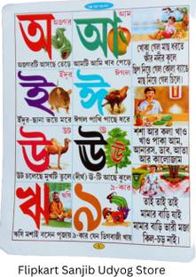 Bangla Basic Education First Alphabet Recognition Book For Kids (Sanjib Udyog)