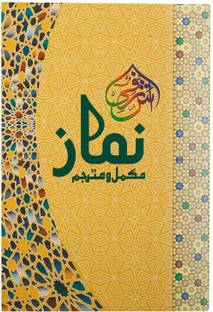 Namaz Mukammal Wa Mutarjam (Ashrafi Namaaz) - Complete Namaz And Interpretation