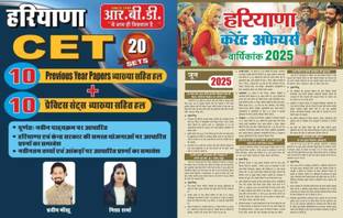 Haryana CET 20 Sets 10 Previous Papers With 10 Practice Sets By Pardeep Sir With Target Haryana Current Affairs News 2025