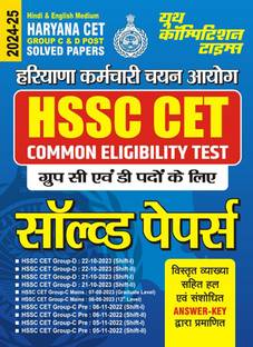2024-25 Haryana CET GROUP C & D POST Solved Papers