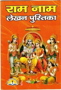 Raam Naam Lekhan Pustika (Set Of 11 Books) (Book Size - 17*12 Cm)