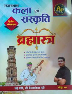 Rajasthan Kala Evam Sanskriti 2nd Editon By Rohit Sir