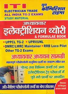 ITI Electrician Trade All India TG - 2 Exams Chapter-Wise Study Material
