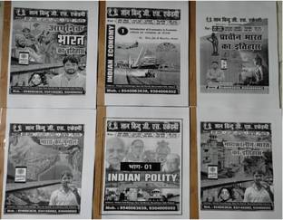 Gyan Bindu PDF New Notes PDF History, Geophary, Polity, Economic