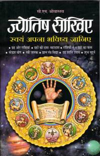 Jyotish Sikhiye Book By Manoj Publications (Book Size - 22*14 Cm)