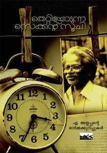 Thettiyodunna Second Soochi