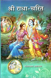 Shri Radha Charit