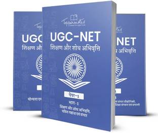 UGC-NET Paper1 (Volume 1&2) Study Hindi Material For National Eligibility