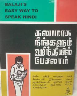 Balaji's Easy Way To Speak Hindi - Tamil