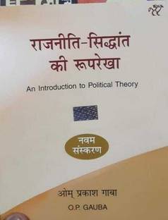 NEW EDITION(9TH) OF Rajneeti Siddhant Ki Rooprekha (An Introduction To Political Theory) (Hindi, Paperback ) By O P Gauba (Paperback, Hindi, O. P . GAUBA)