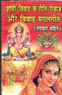 Shadi Vivah Ke Rithi Riwaaj Aur Vivah Mangal Geet