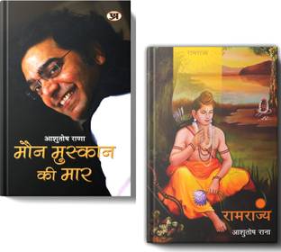Maun Muskaan Ki Maar (PB) + Ramrajya (HB) (Set Of 2 Books In Hindi)