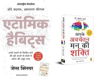 Atomic Habits + Aapke Avchetan Man Ki Shakti ( HINDI PAPERBACK)