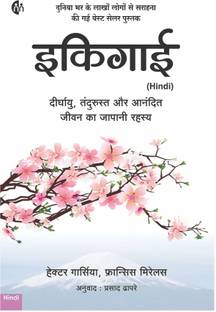 Ikigai (Hindi) Art Of Staying Young.. While Growing Old