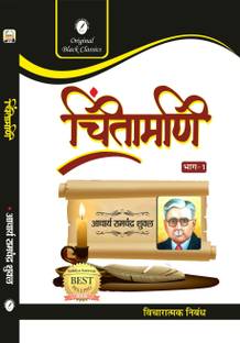 Chintamani Part-1 - For Jharkhand PGT Exam