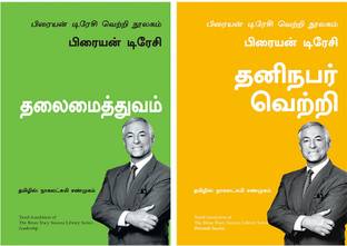 Personal Success: The Brian Tracy Success Library + The Brian Tracy Success Library Series: Leadership