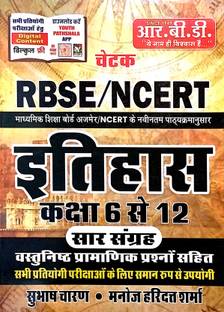 Rbse / Ncert Itihaas (Class 6 To 12) | Based On Ajmer Board And Ncert Course| With Objective Questions | For All Competitive Exams | Hindi | Paper Back| Subhash Charan, Manoj Haridutt Sharma