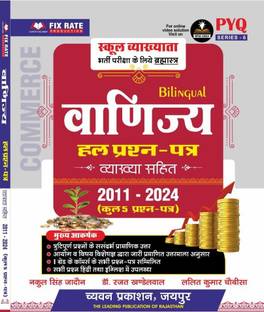 Chyavan Vanijay (Commerce) PYQ Solved Papar 2011 To 2024 Bilingual For 1st First Grade SET Exam