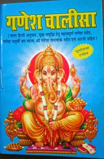 Ganesh Chalisa Pocket Size Hindi Colour Font With Photos [Paperback] Paperback – 1 January 2022