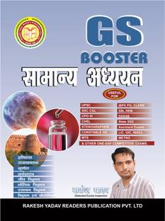 RAKESH YADAV GS BOOSTER  - Samanya Adhyayan