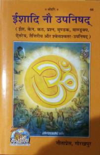 Ishadi Nau Upanishad (Code 66) (Gita Press, Gorakhpur)