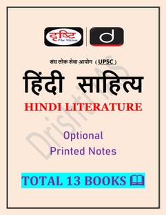 Drishti IAS Hindi Literature UPSC Optional Printed Latest Notes 13 Books