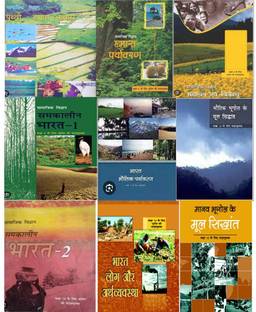 Ncert Geography [ Bhugol ] For Class 6th To 12th In Hindi , Most Usefull Books For Upsc And Civil Services Exam