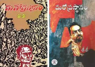 Sri Sri MahaPrasthanam, Maro Prasthanam Set