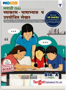 Std 10 Marathi Grammar And Writing Skills Book | SSC Maharashtra State Board | Secure 40 Marks | Coverage Of Grammar, Essay And Letter Writing | Based On Std 10th Board Paper Pattern | English Medium