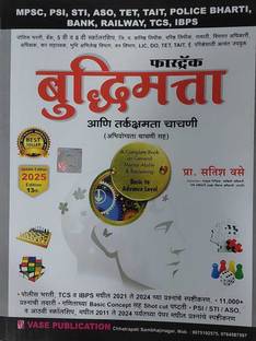 Fastrack Buddhimatta Aani Tarkkshamata Chachani 2025